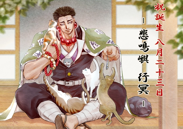 Ảnh Gyomei anime